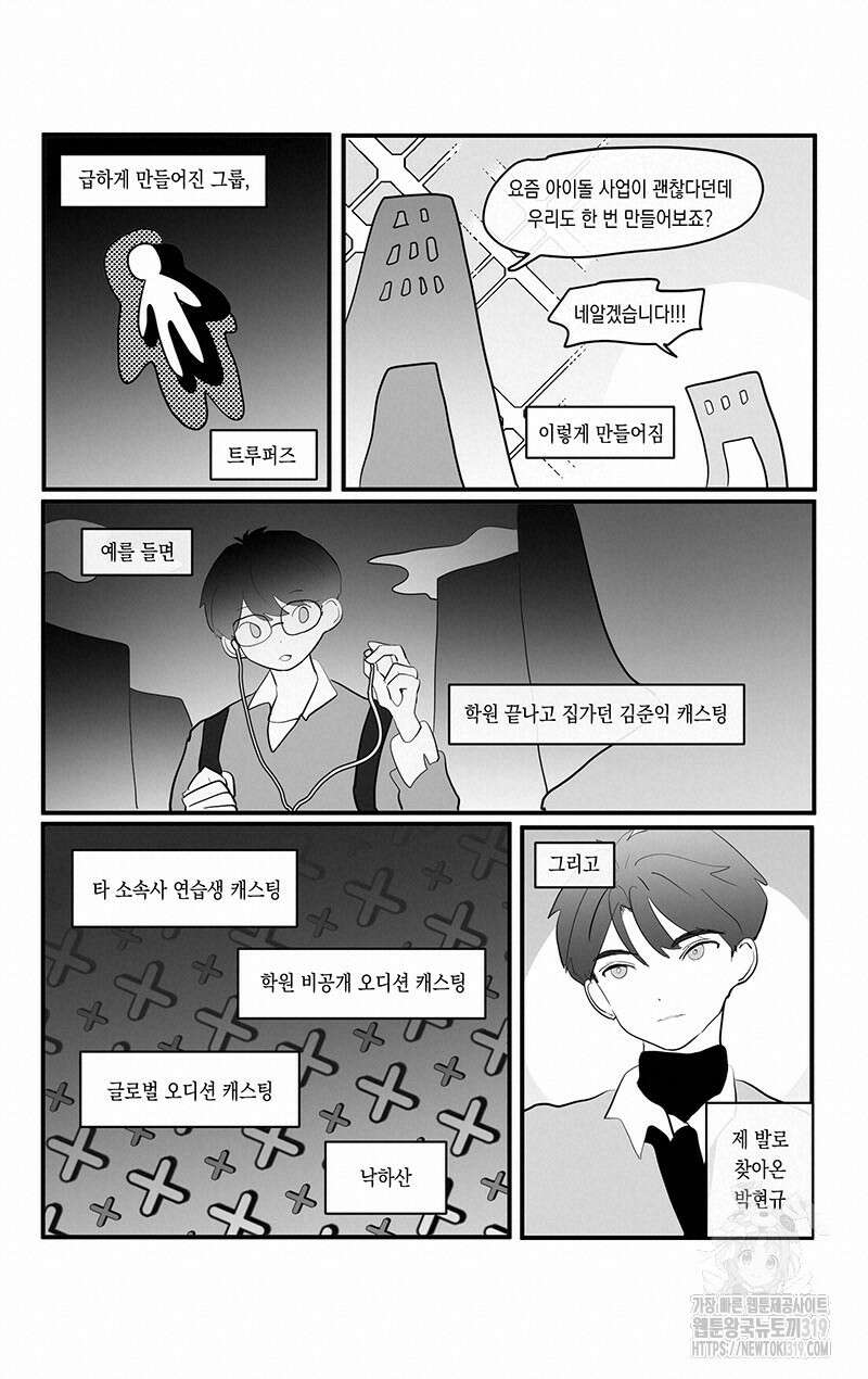 가상아이돌 김준익 12화 3