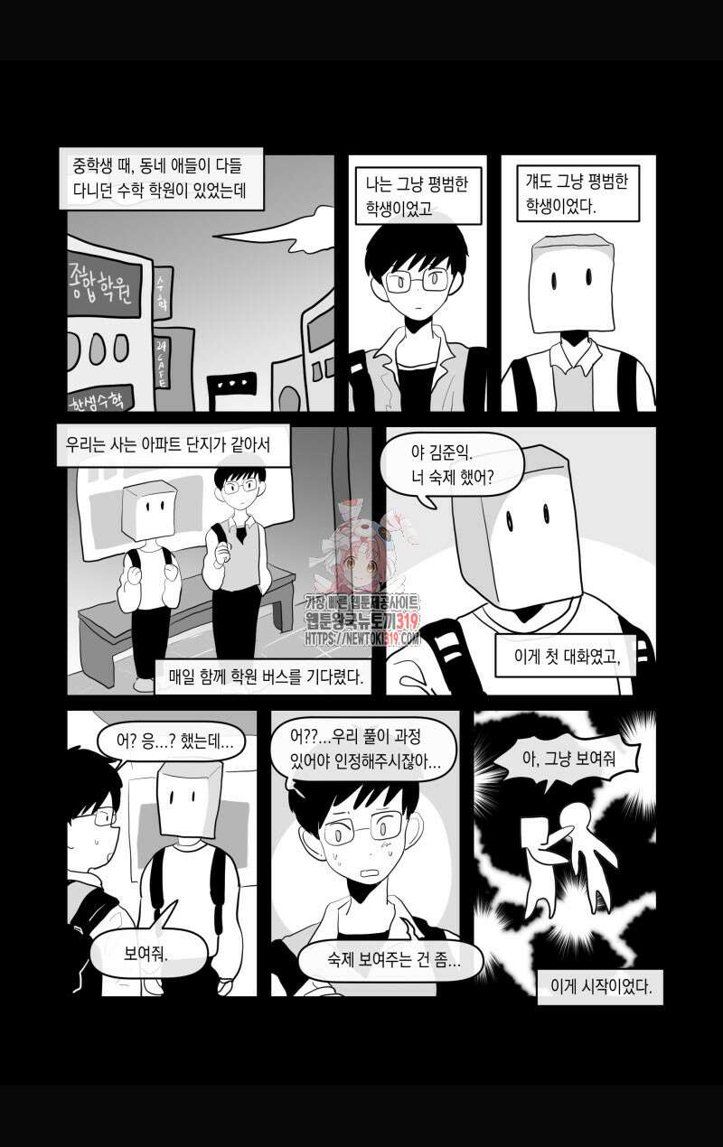 가상아이돌 김준익 27화 1