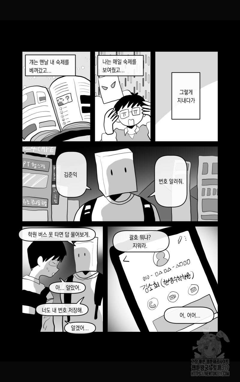 가상아이돌 김준익 27화 3