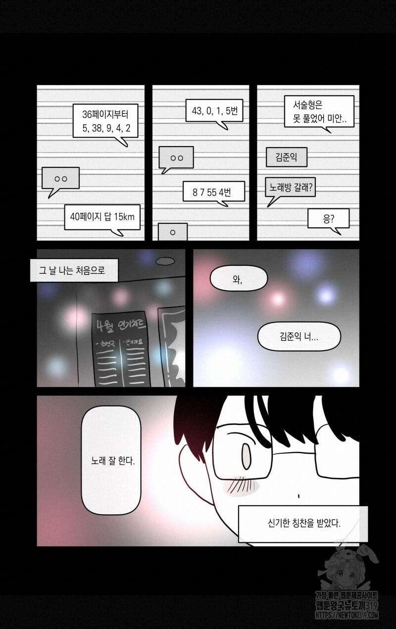 가상아이돌 김준익 27화 4
