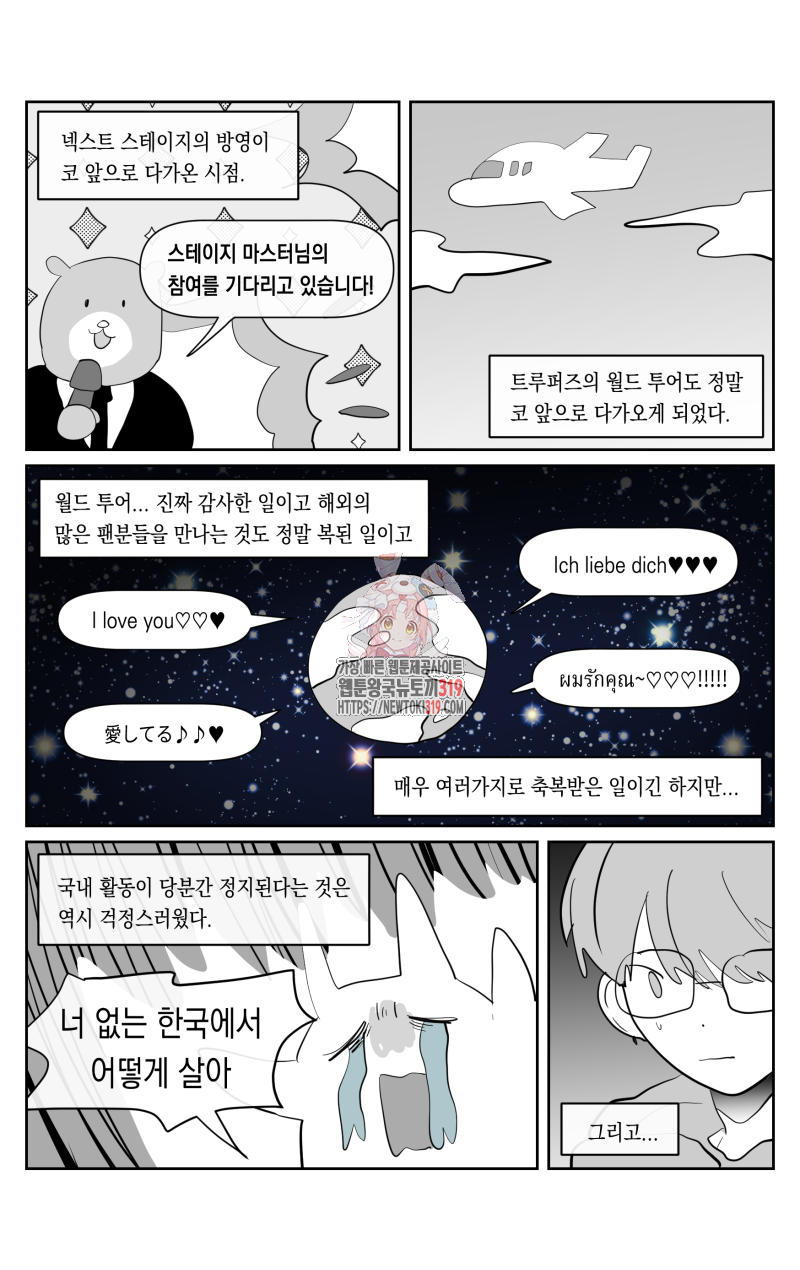 가상아이돌 김준익 34화 1