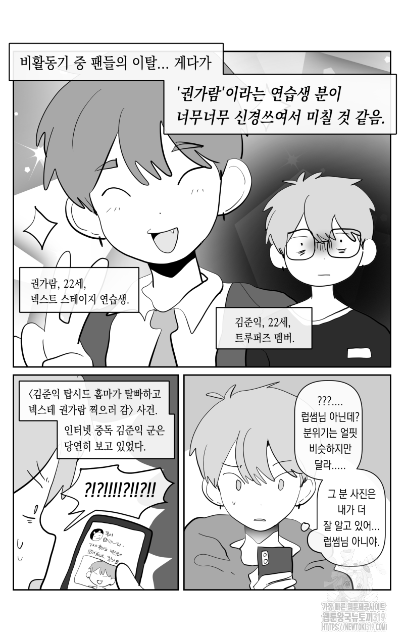 가상아이돌 김준익 34화 2