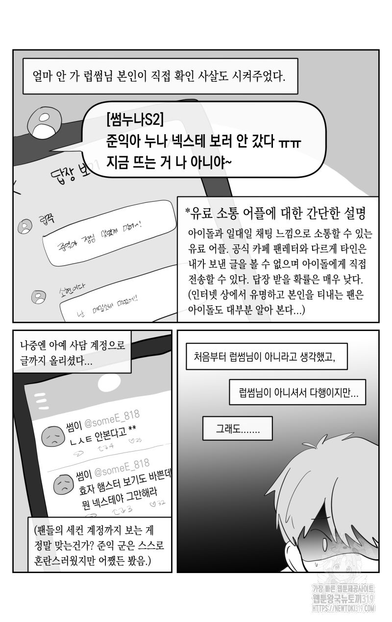 가상아이돌 김준익 34화 3