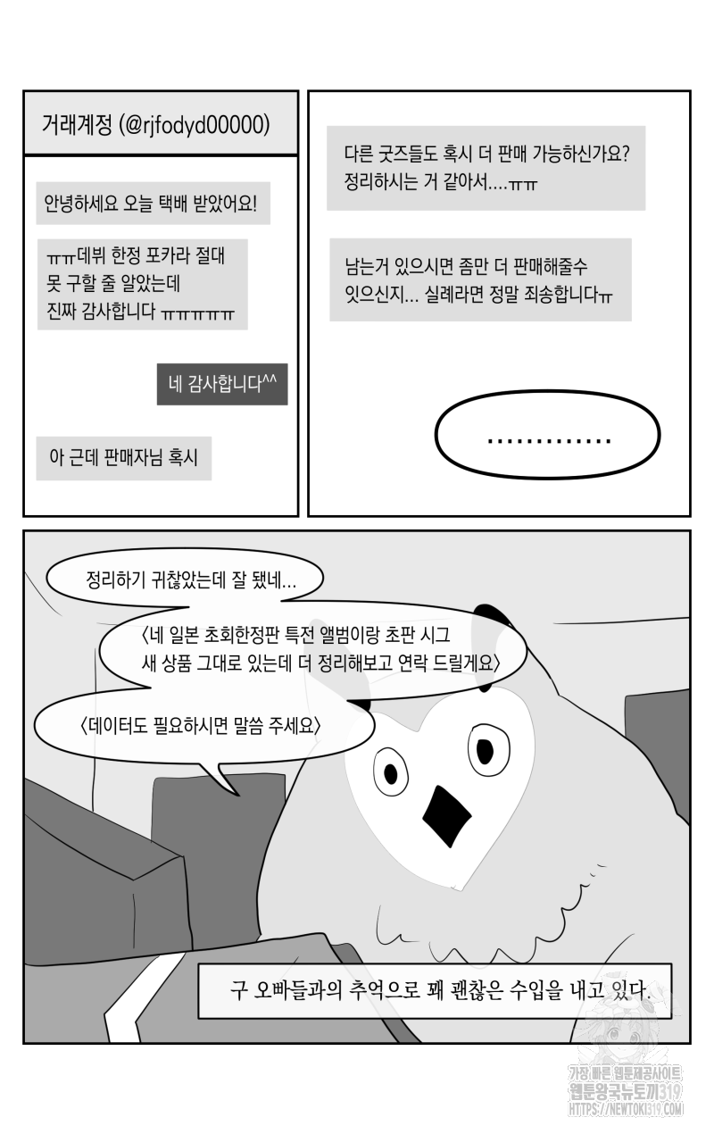 가상아이돌 김준익 40화 2