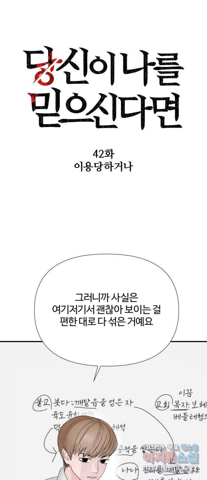 당신이 나를 믿으신다면 42화. 이용당하거나 1