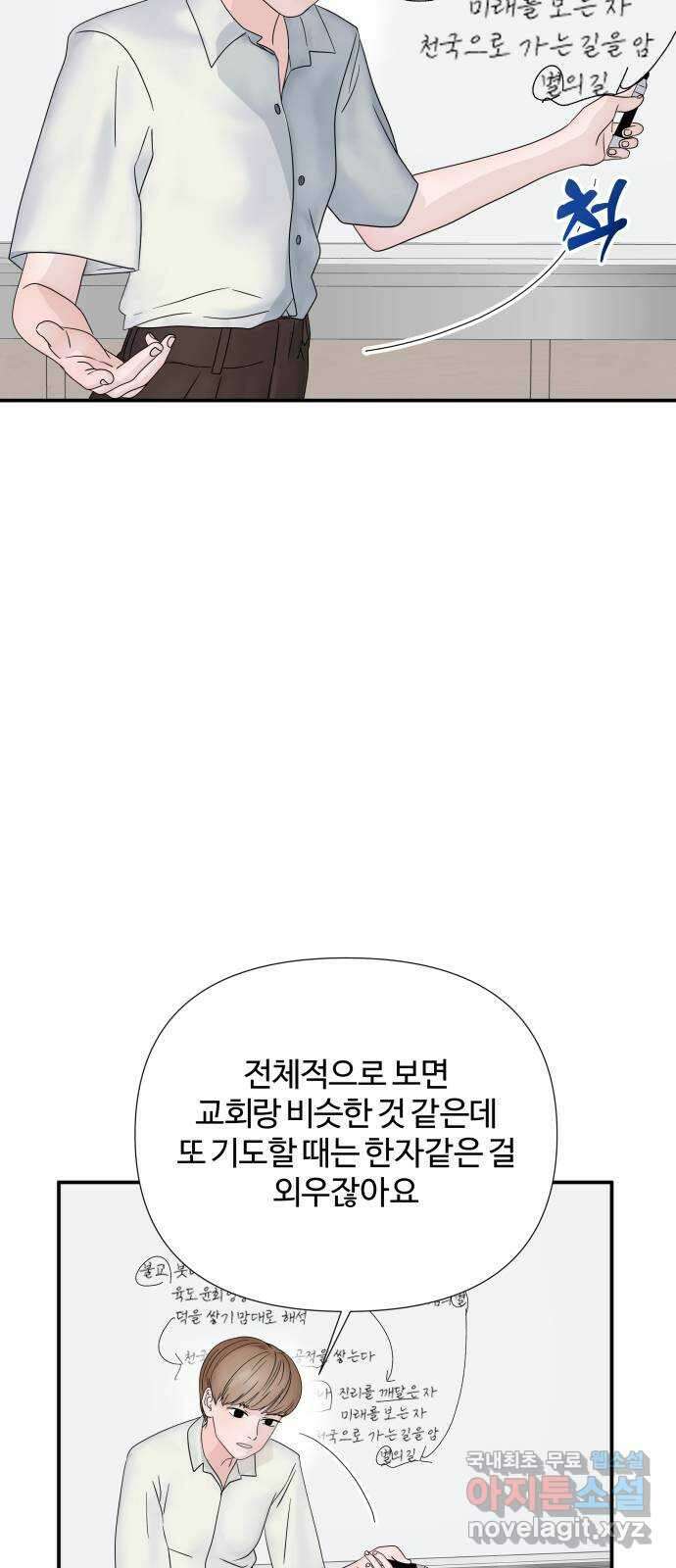 당신이 나를 믿으신다면 42화. 이용당하거나 2