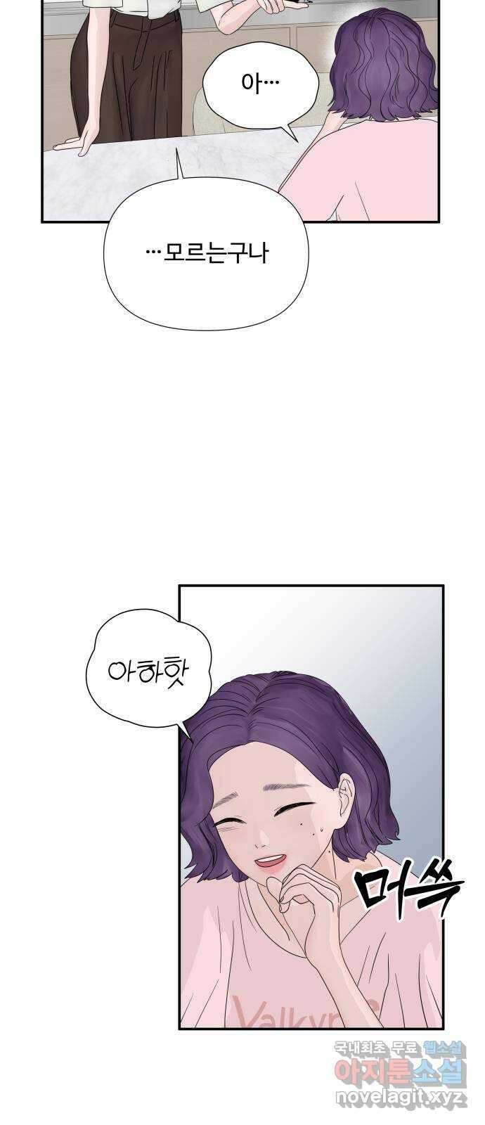 당신이 나를 믿으신다면 42화. 이용당하거나 3