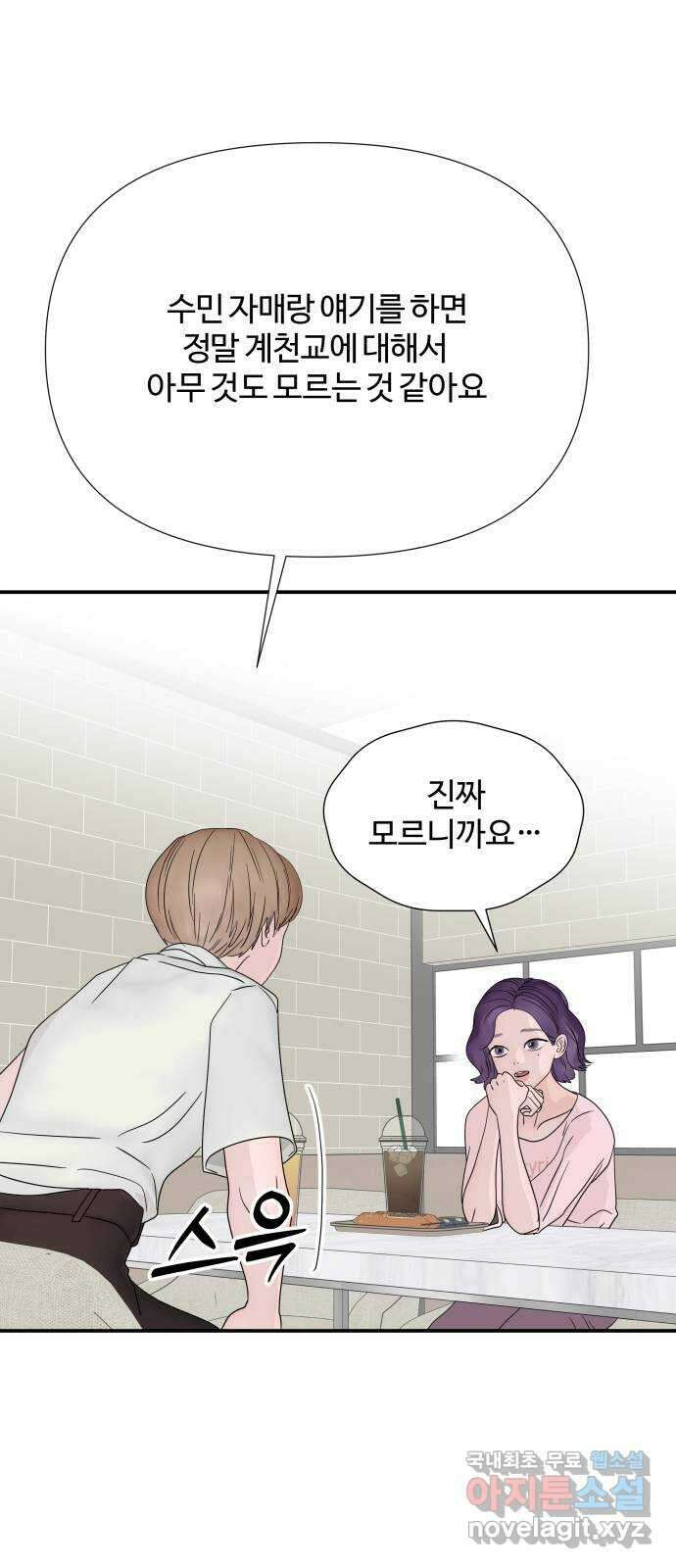 당신이 나를 믿으신다면 42화. 이용당하거나 4
