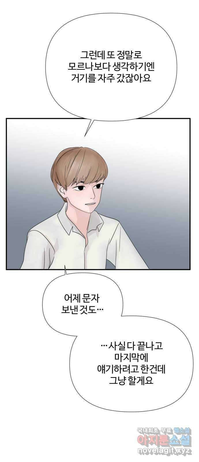 당신이 나를 믿으신다면 42화. 이용당하거나 5