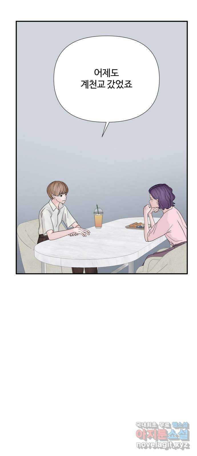 당신이 나를 믿으신다면 42화. 이용당하거나 6