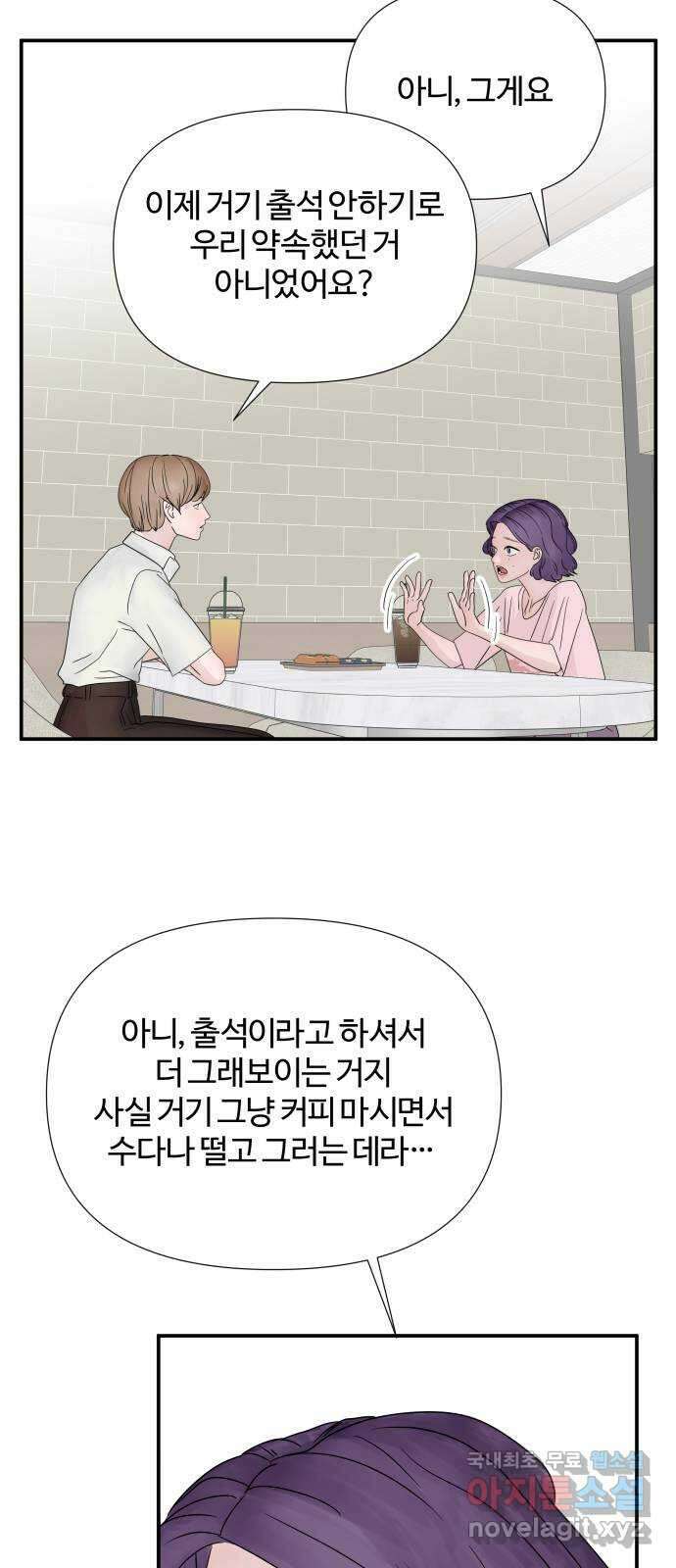 당신이 나를 믿으신다면 42화. 이용당하거나 8