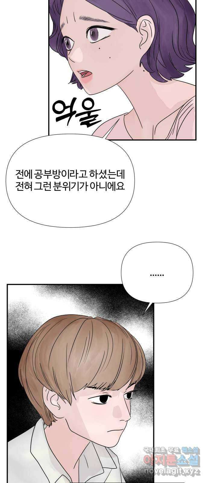 당신이 나를 믿으신다면 42화. 이용당하거나 9