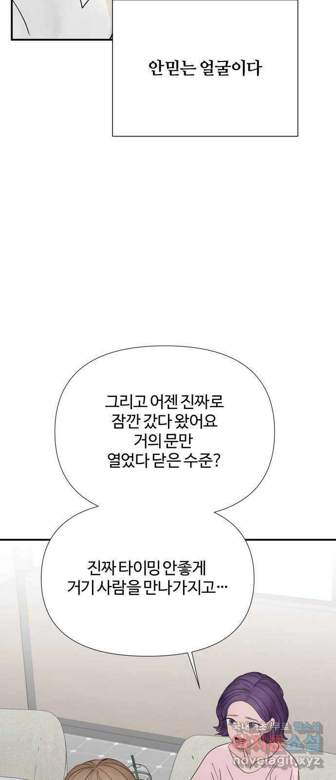 당신이 나를 믿으신다면 42화. 이용당하거나 10