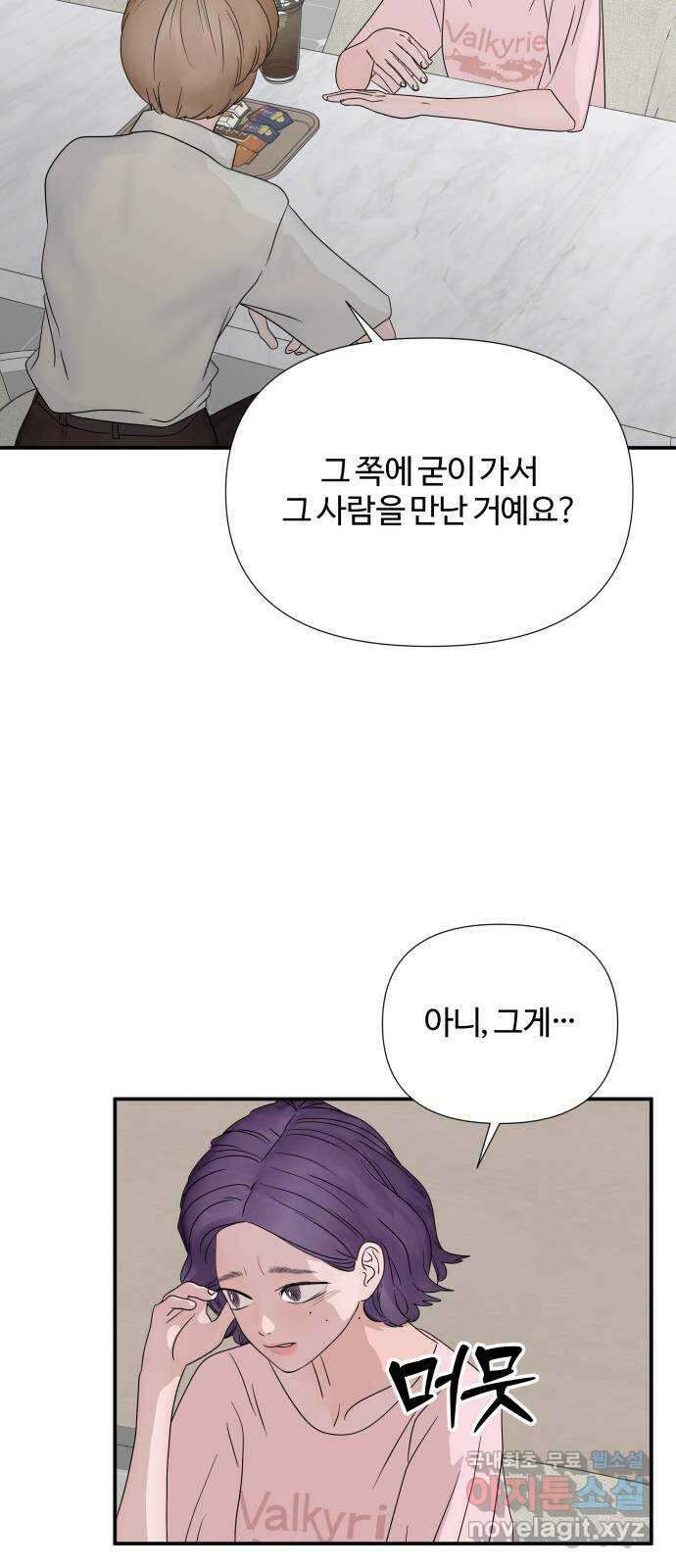 당신이 나를 믿으신다면 42화. 이용당하거나 11