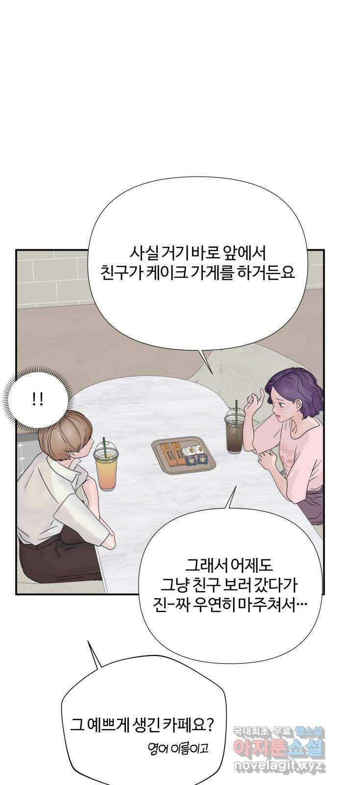 당신이 나를 믿으신다면 42화. 이용당하거나 12