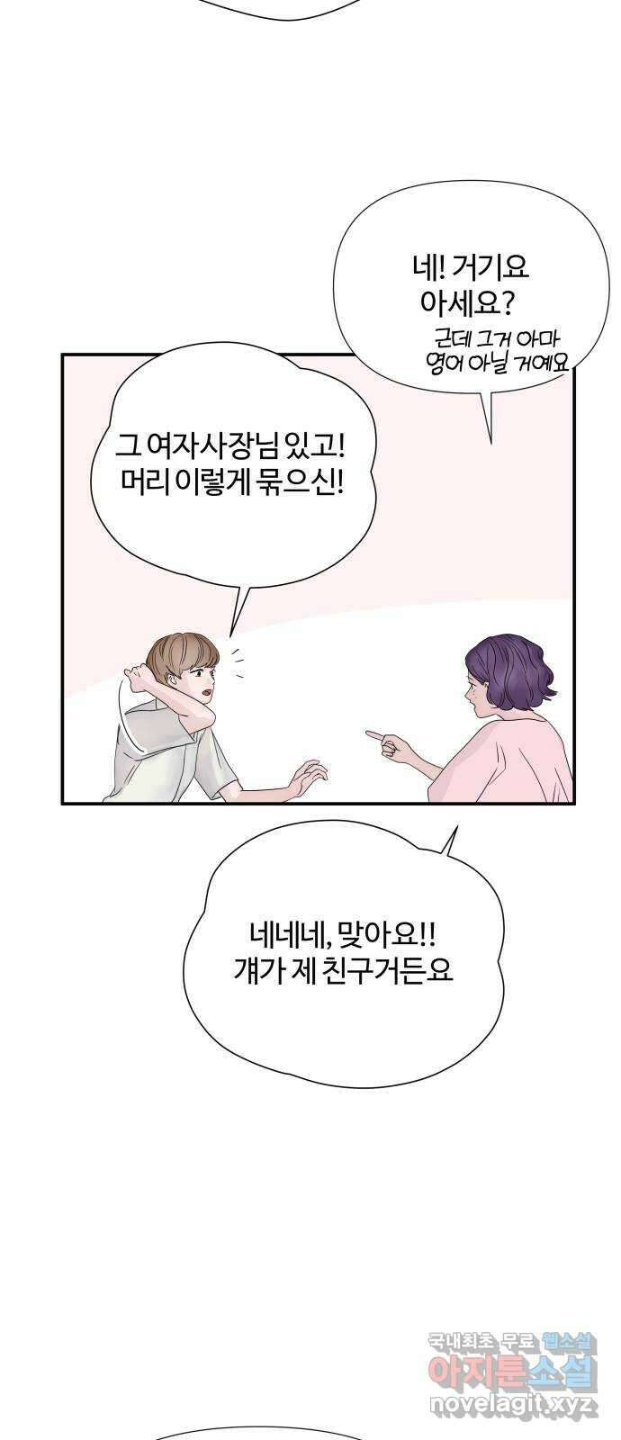 당신이 나를 믿으신다면 42화. 이용당하거나 13