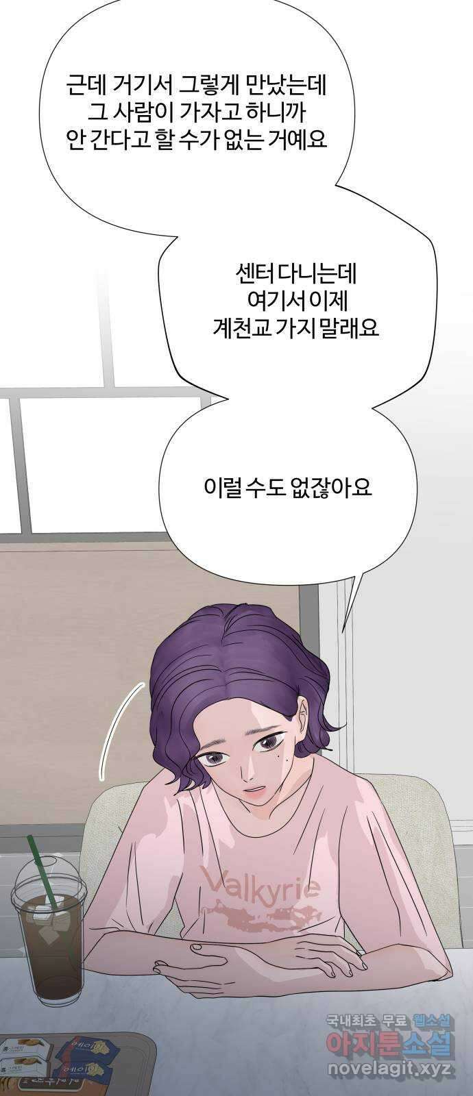당신이 나를 믿으신다면 42화. 이용당하거나 14