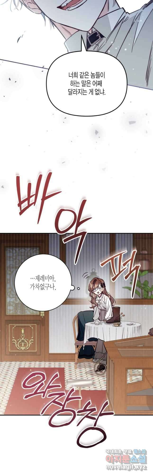 가짜를 위한 장소는 없다 49화 5