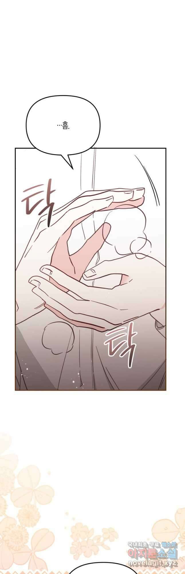 가짜를 위한 장소는 없다 49화 6