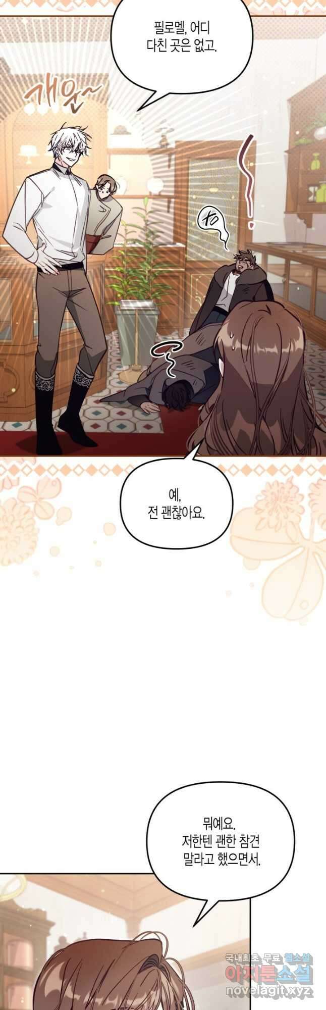 가짜를 위한 장소는 없다 49화 7