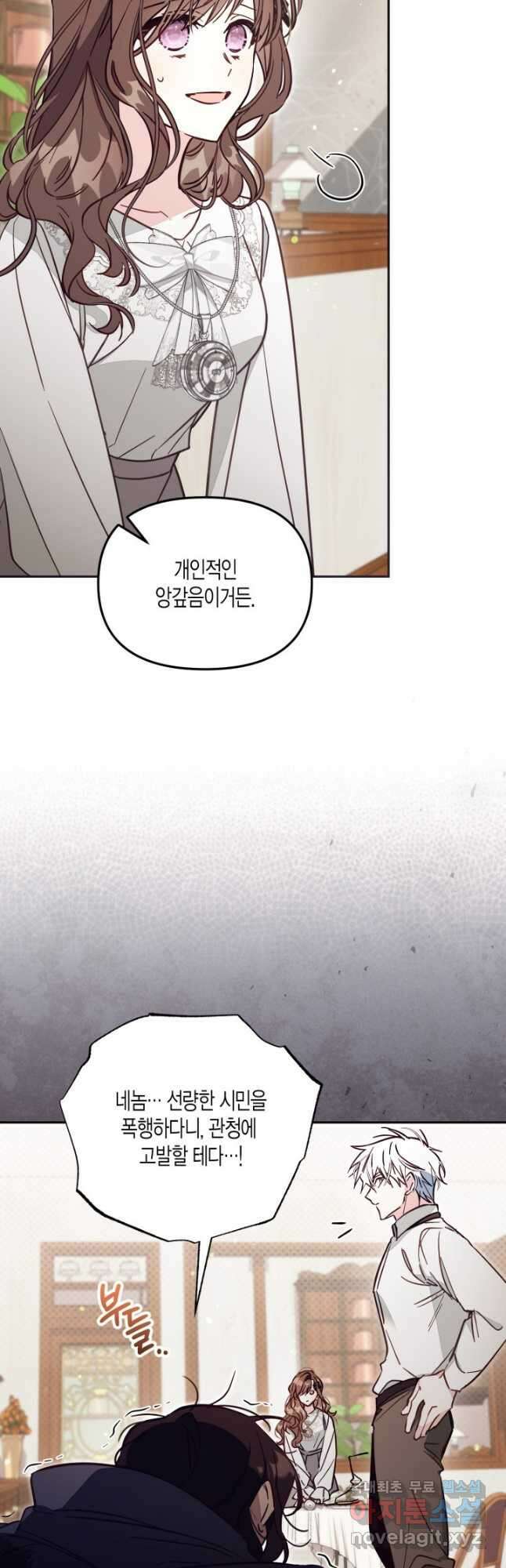가짜를 위한 장소는 없다 49화 8