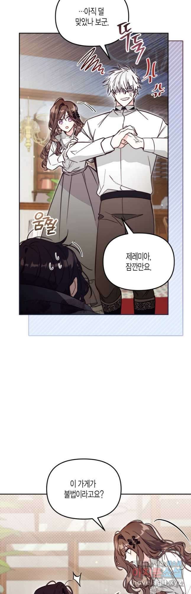 가짜를 위한 장소는 없다 49화 10