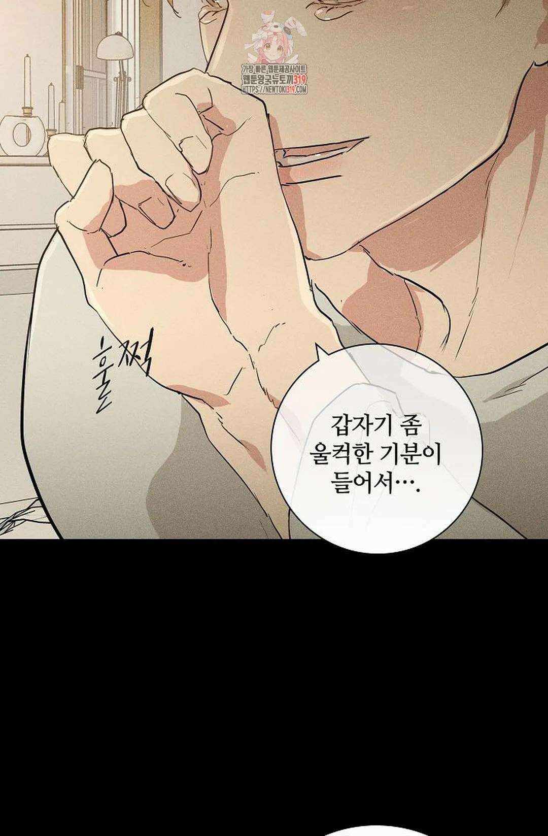 결혼하는 남자 69화 3