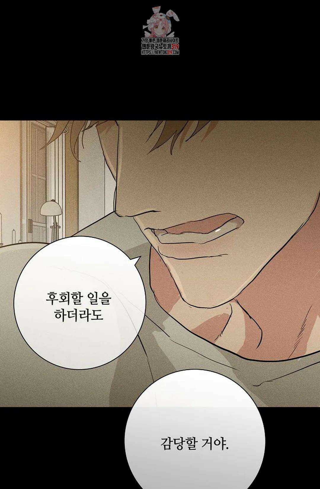 결혼하는 남자 69화 5