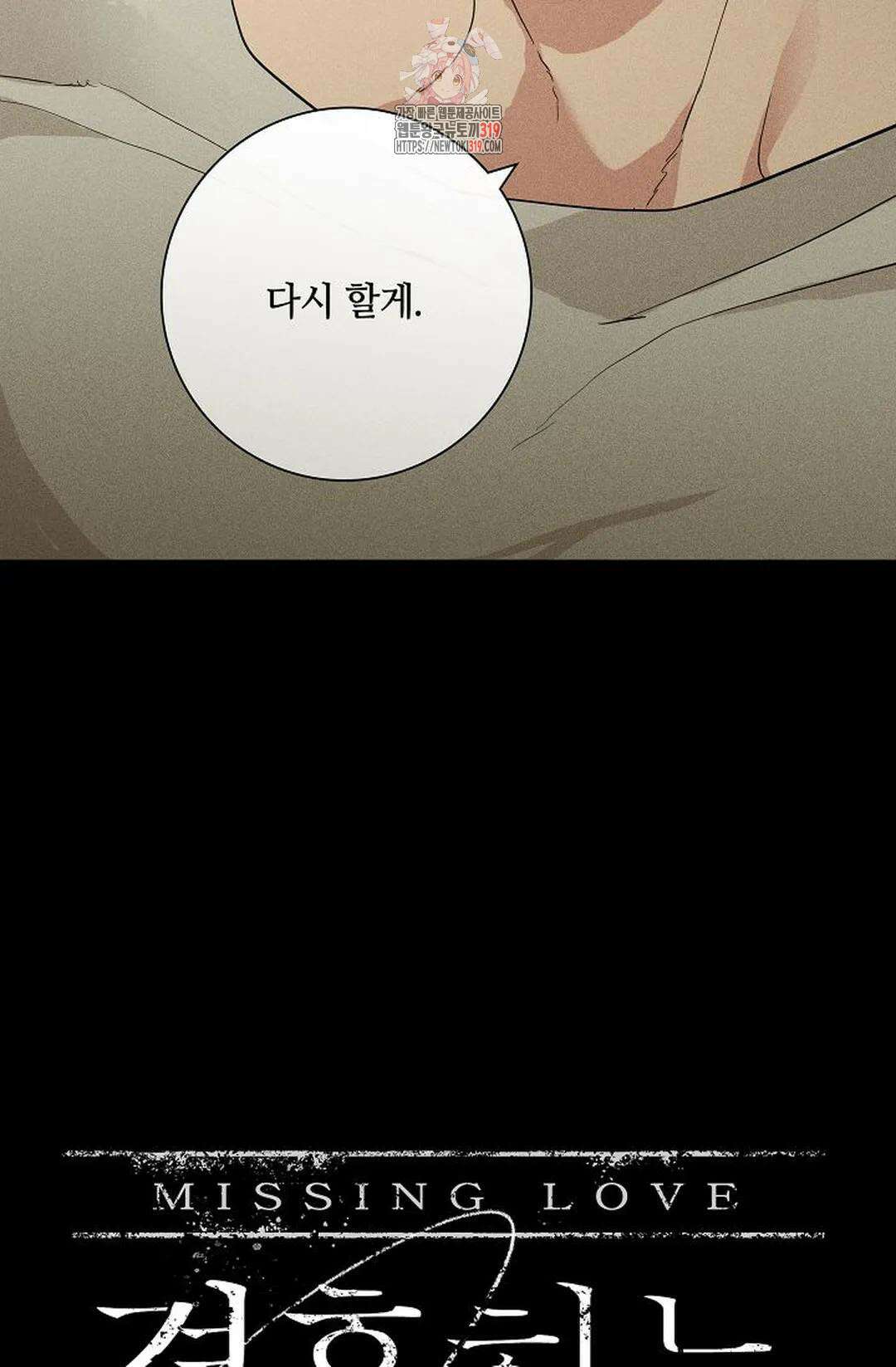 결혼하는 남자 69화 7