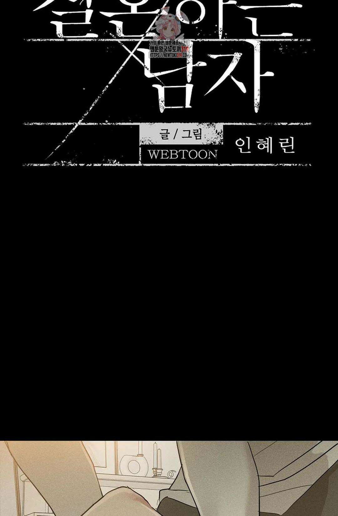 결혼하는 남자 69화 8