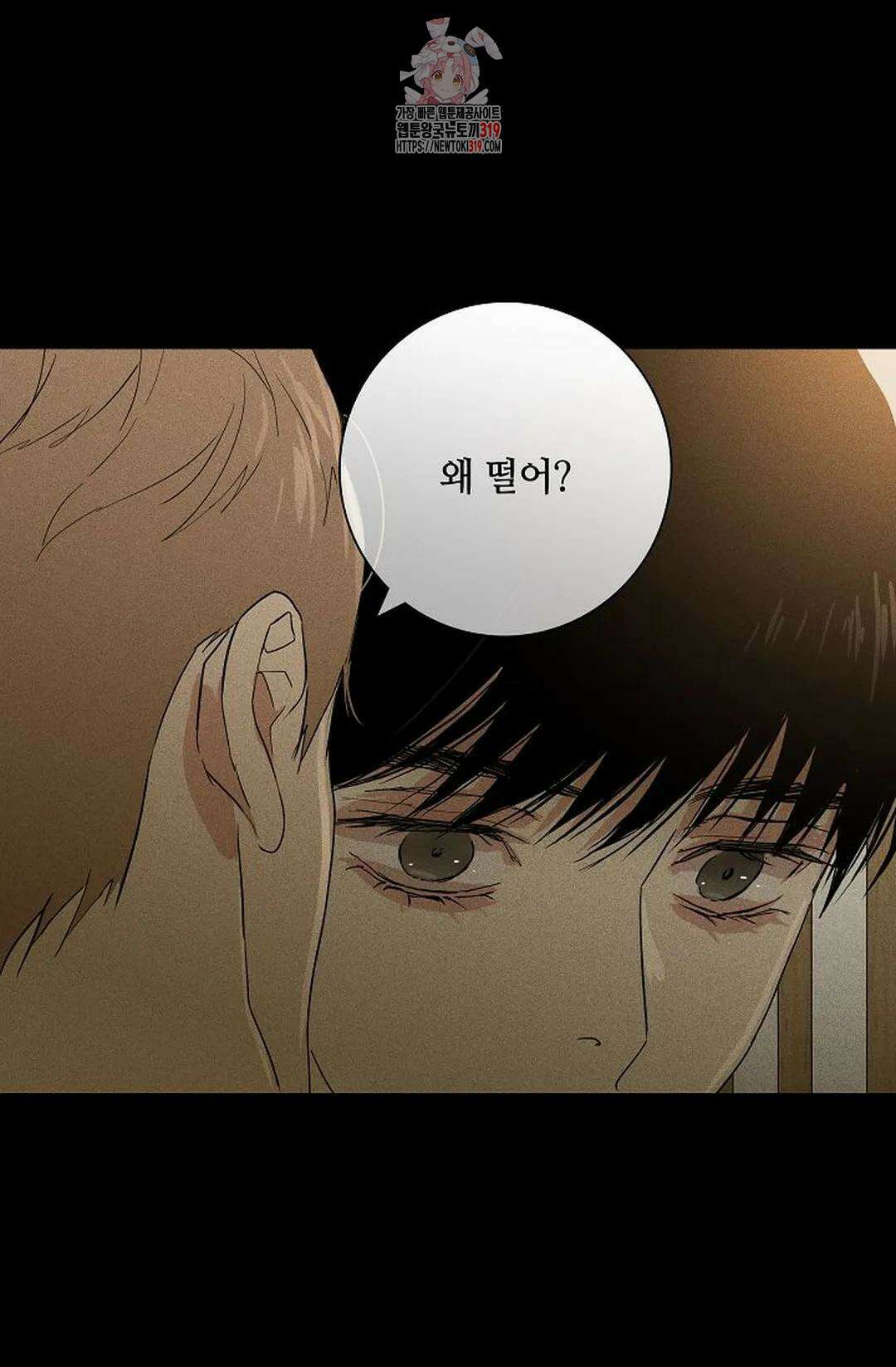 결혼하는 남자 69화 15