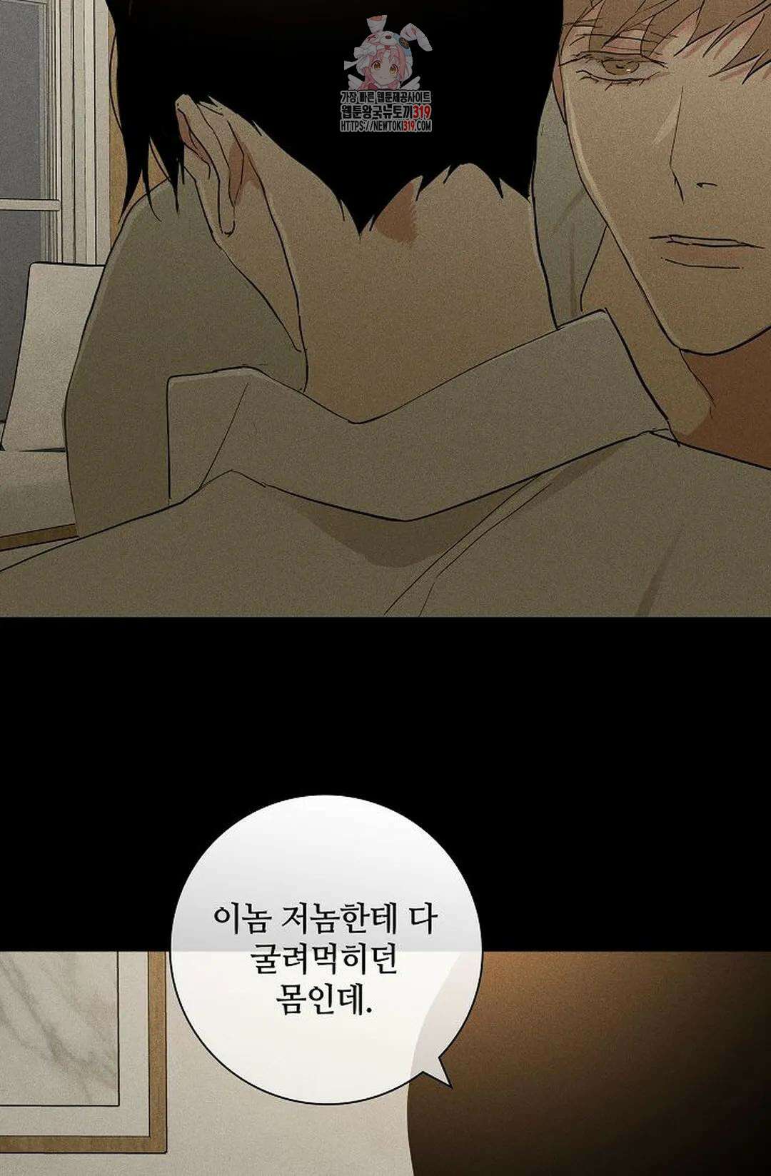 결혼하는 남자 69화 17