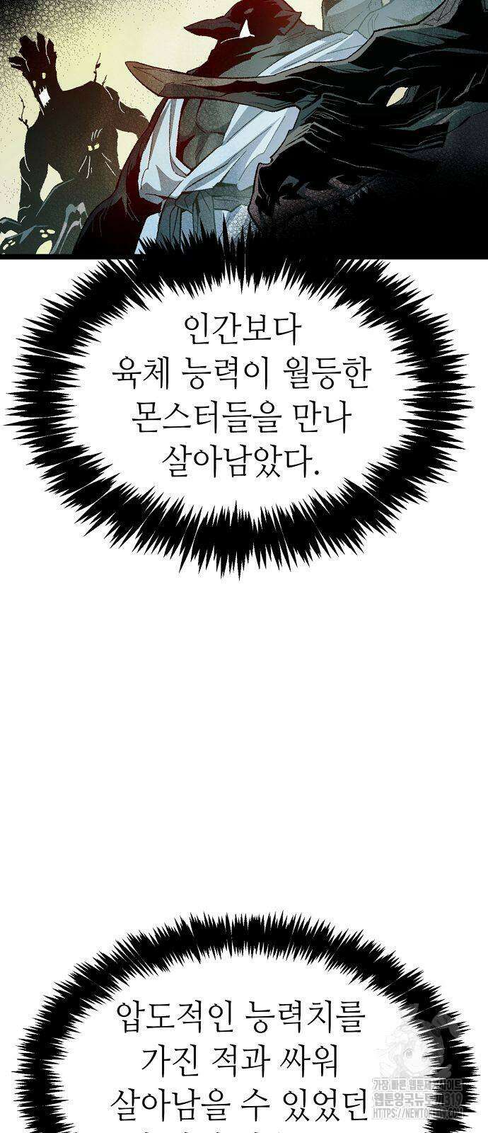나 혼자 네크로맨서 108화 4