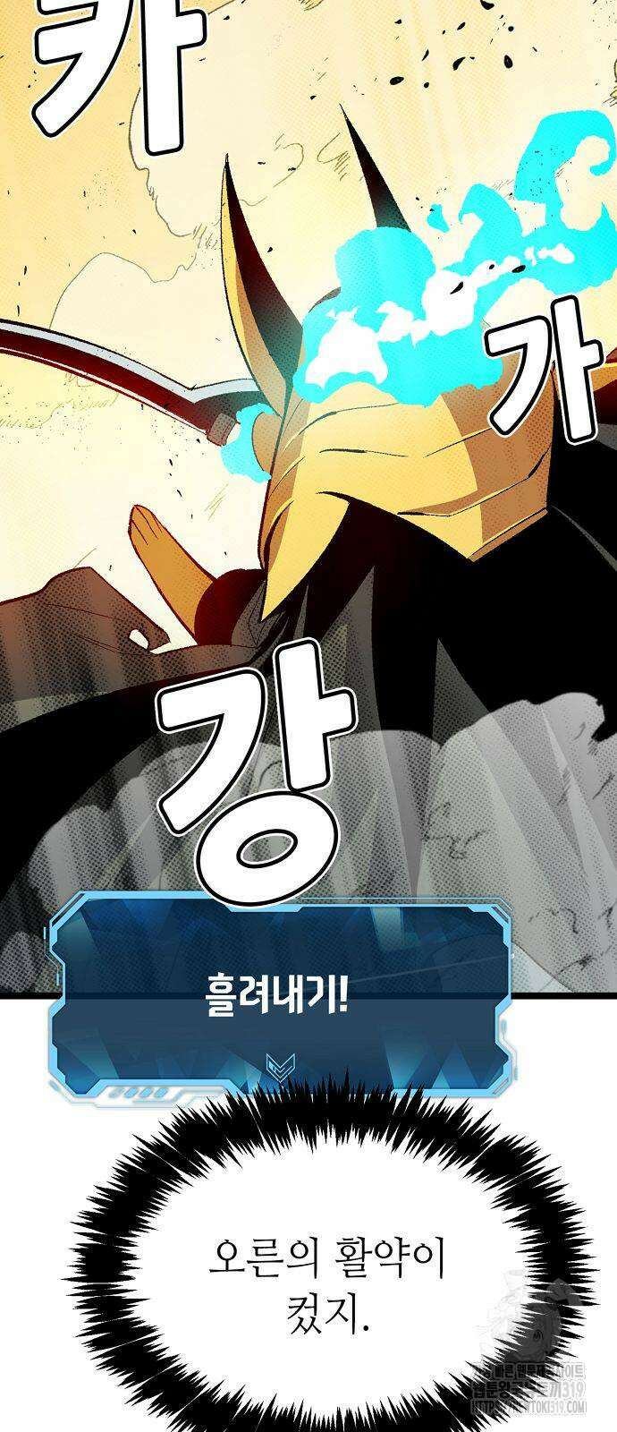 나 혼자 네크로맨서 108화 7