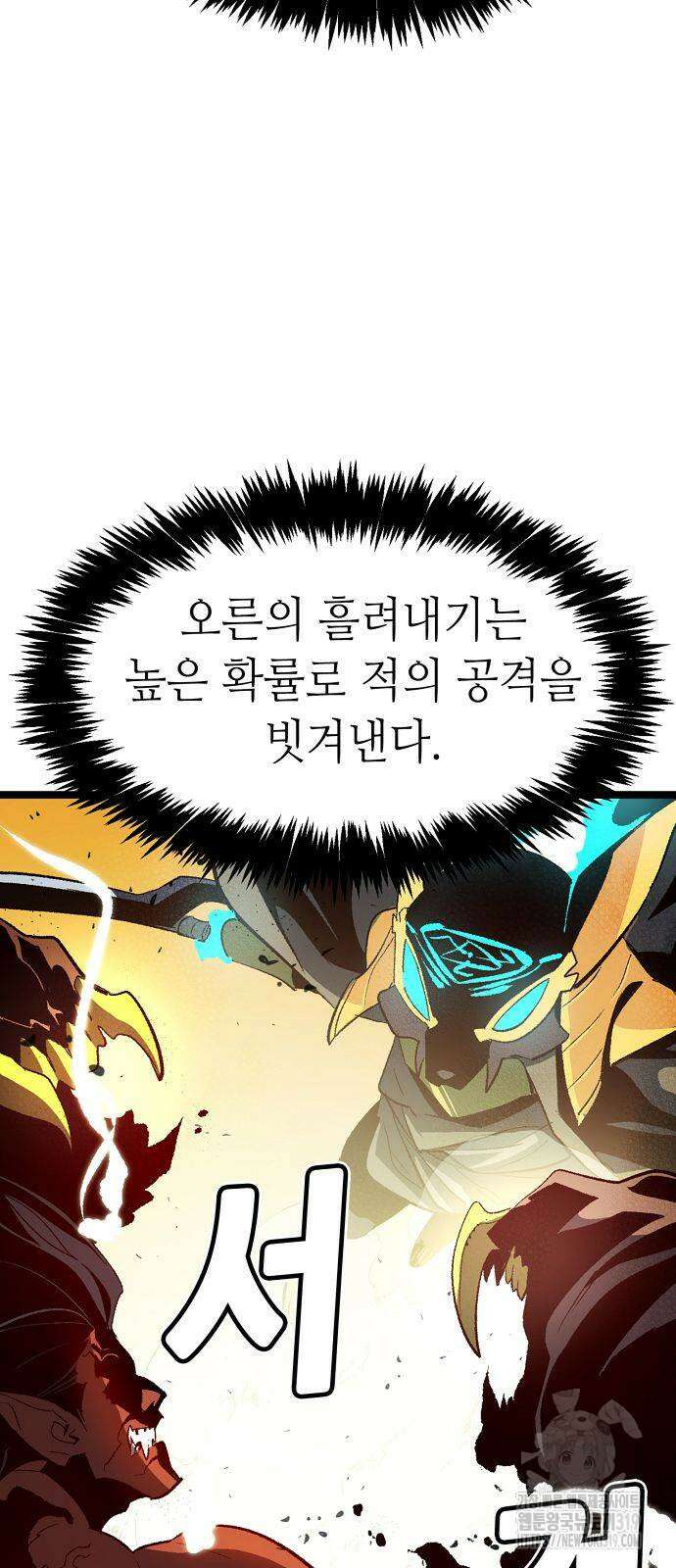 나 혼자 네크로맨서 108화 8
