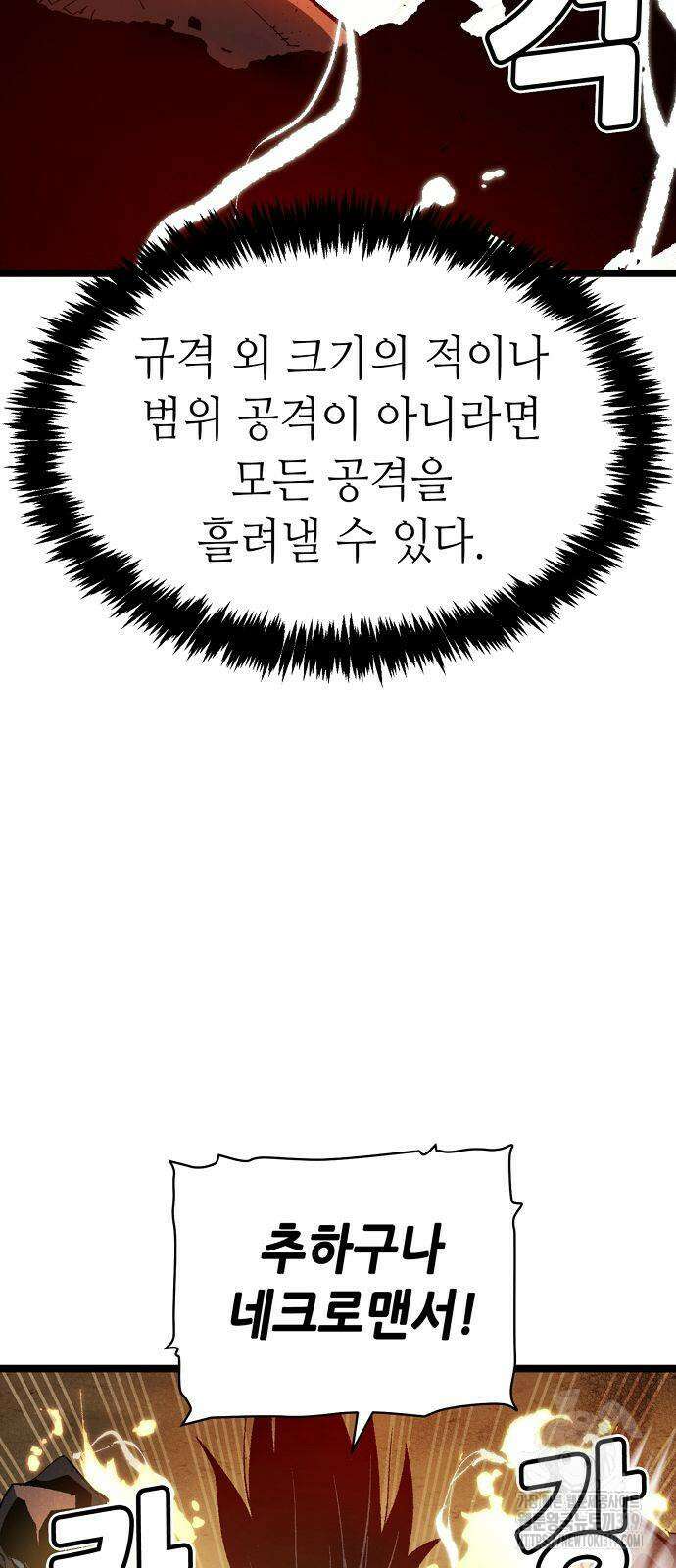 나 혼자 네크로맨서 108화 9