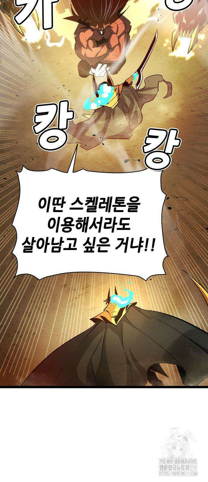 나 혼자 네크로맨서 108화 10