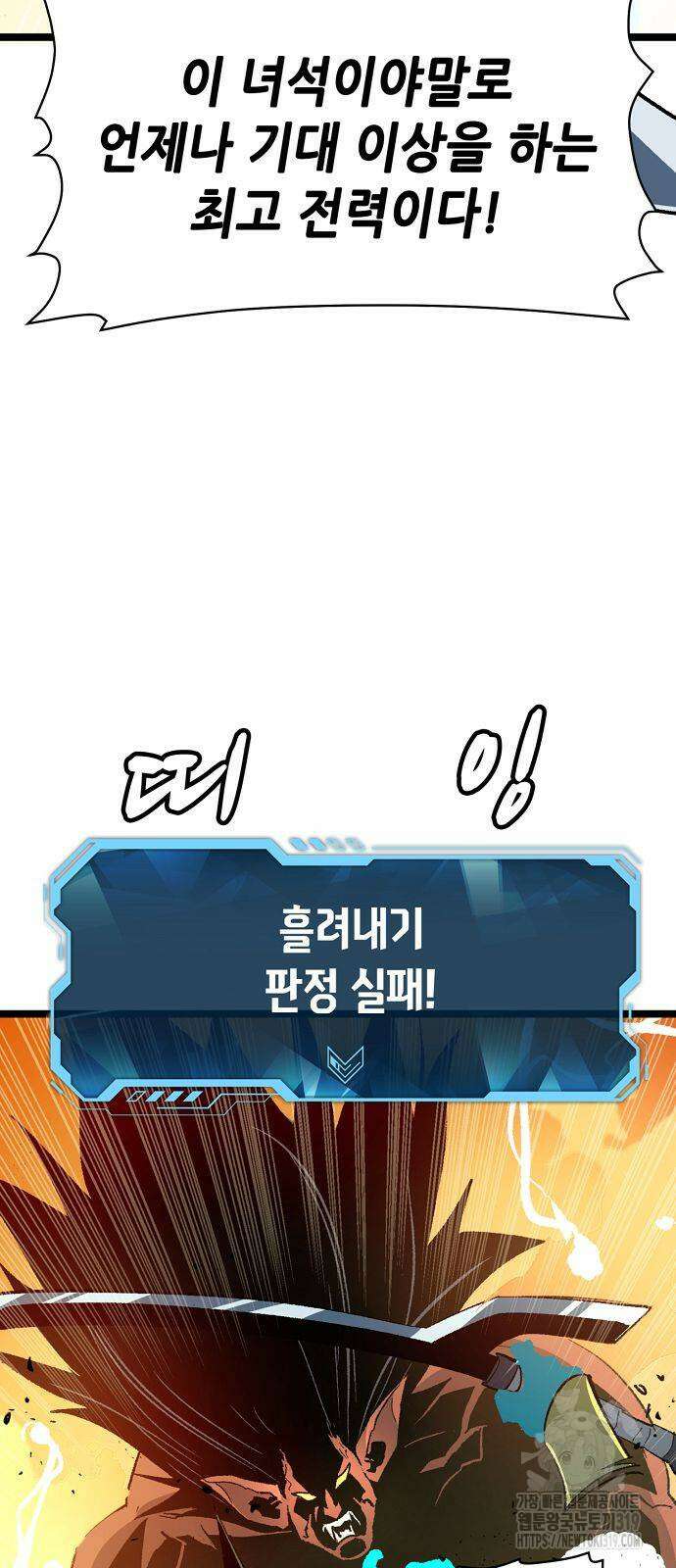 나 혼자 네크로맨서 108화 12