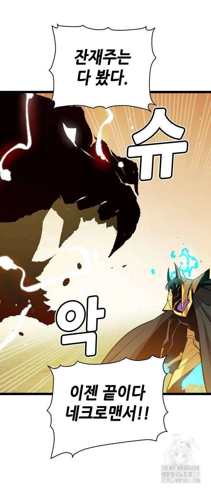 나 혼자 네크로맨서 108화 14