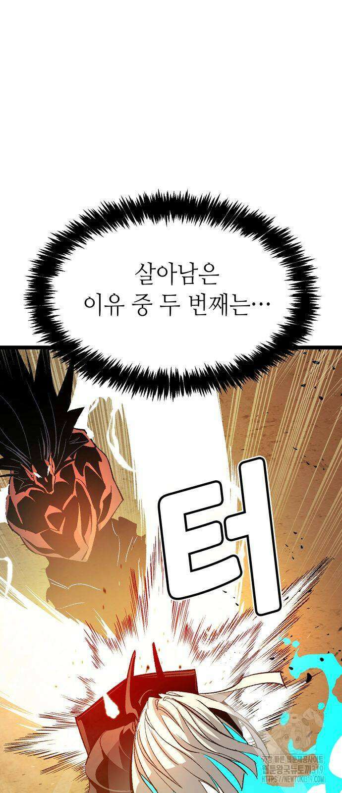 나 혼자 네크로맨서 108화 15