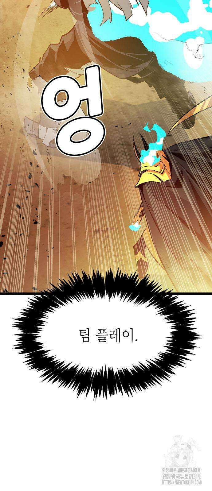 나 혼자 네크로맨서 108화 16