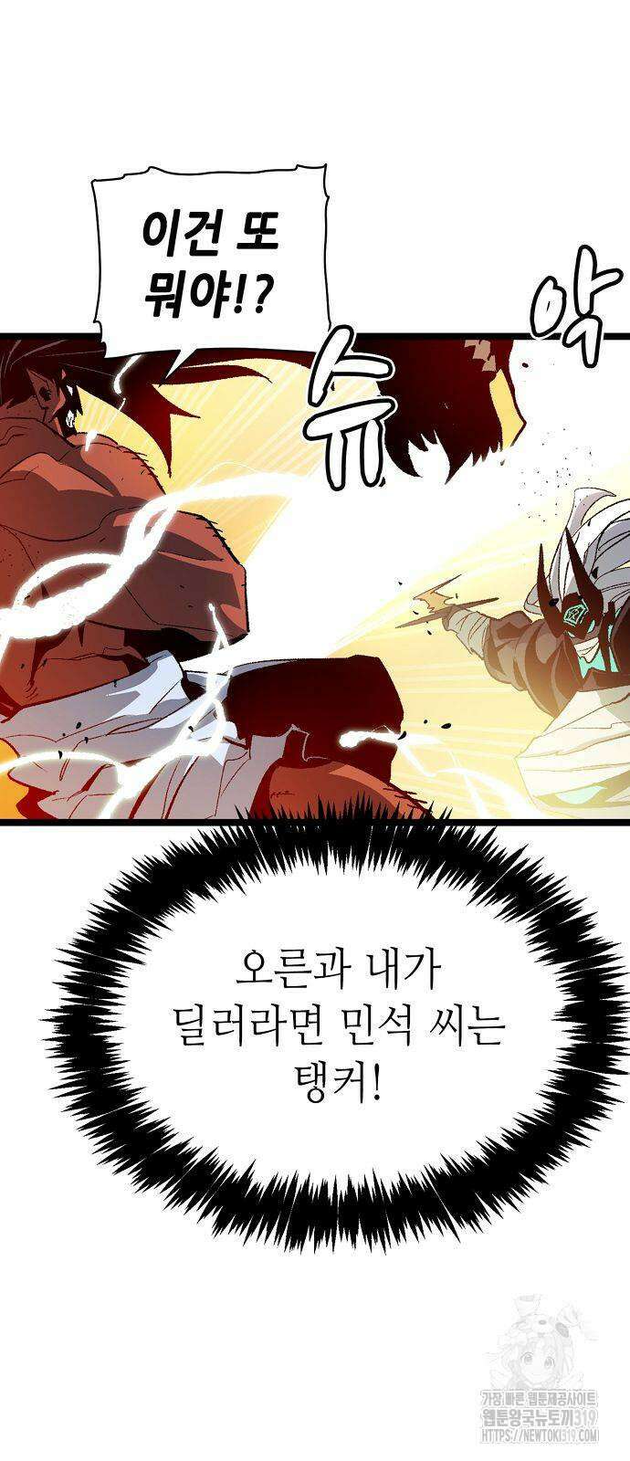 나 혼자 네크로맨서 108화 17