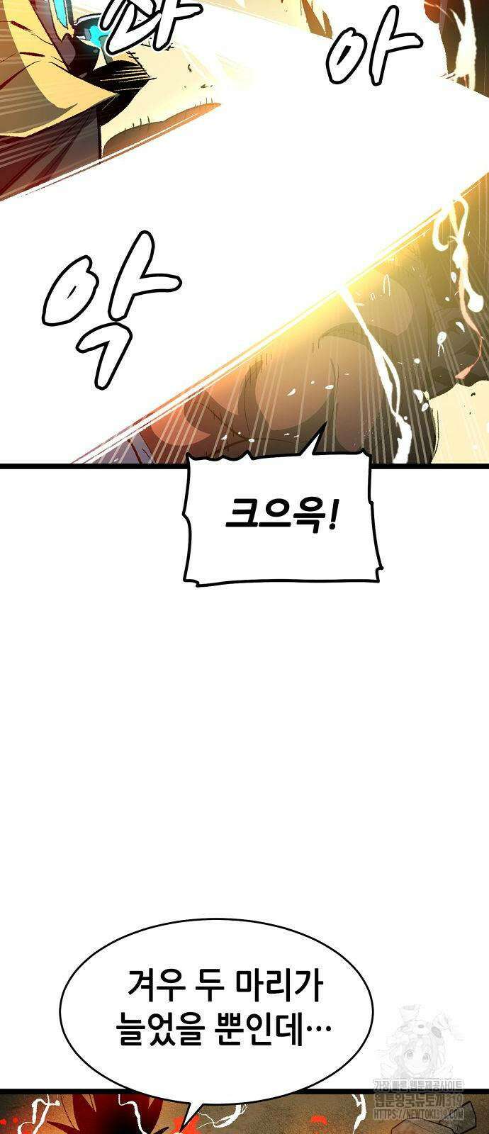 나 혼자 네크로맨서 108화 20