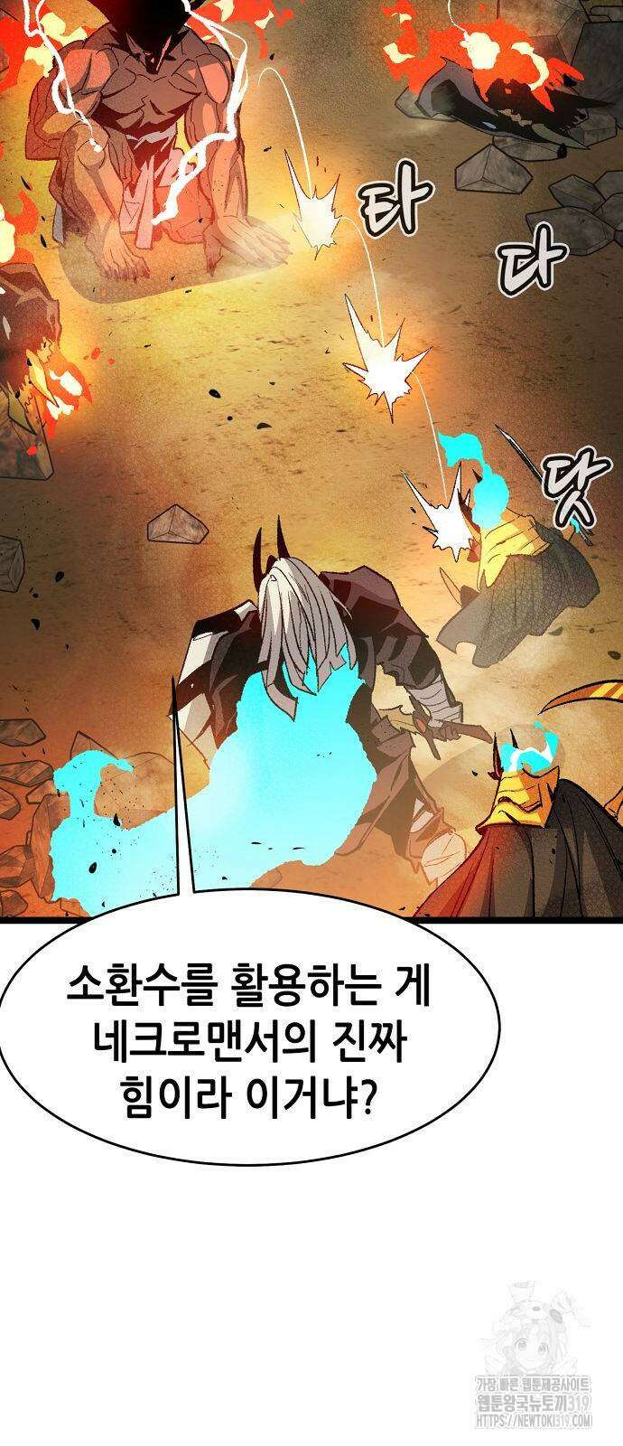 나 혼자 네크로맨서 108화 21