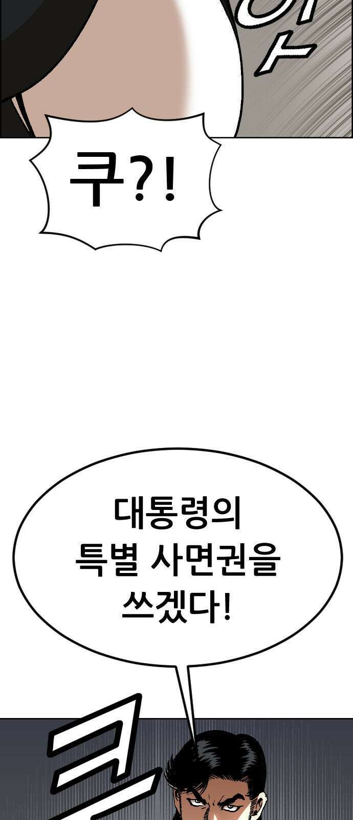 돌아온 쿠쿠짱 14화 놈들은 정체는?! 2