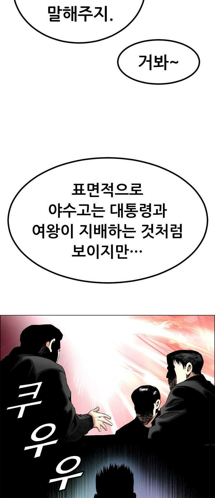 돌아온 쿠쿠짱 14화 놈들은 정체는?! 9