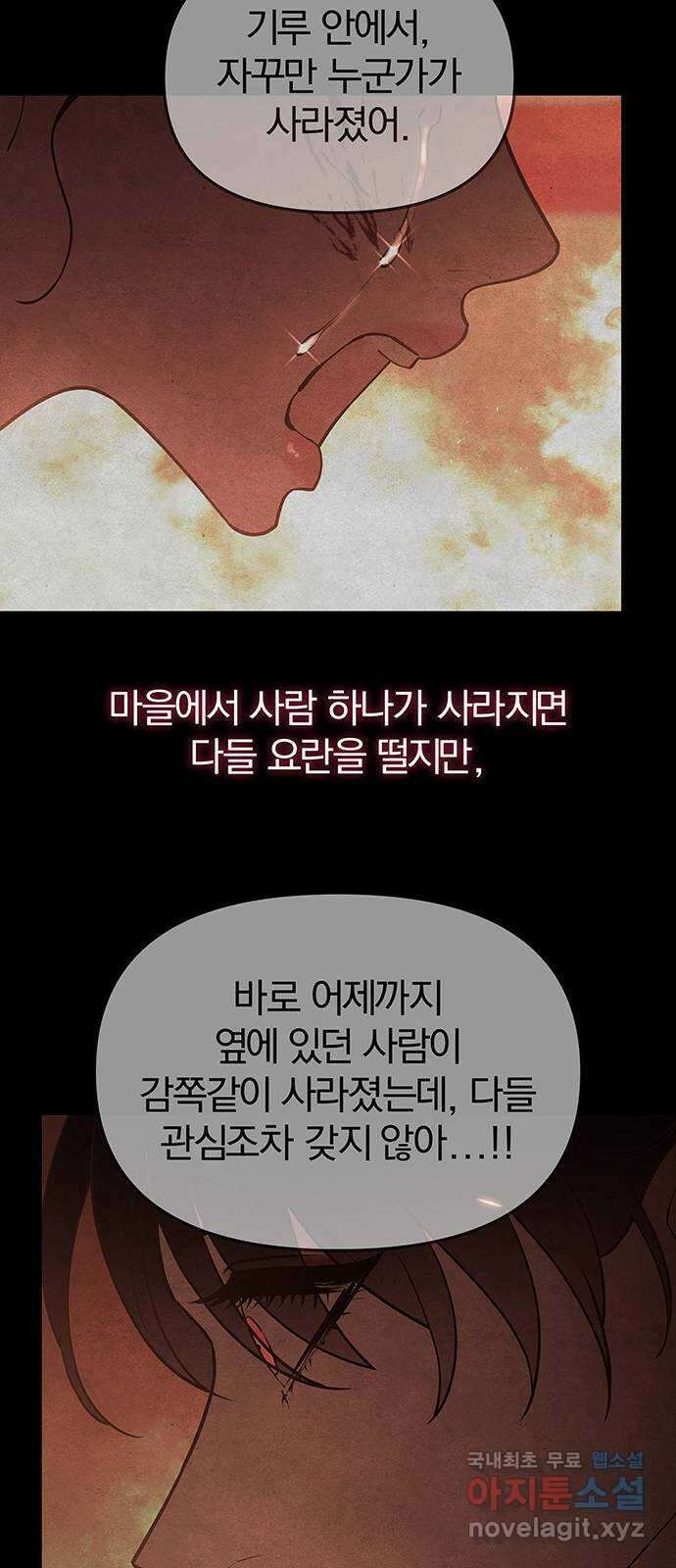 묘령의 황자 110화 벚 기우는 밤 7
