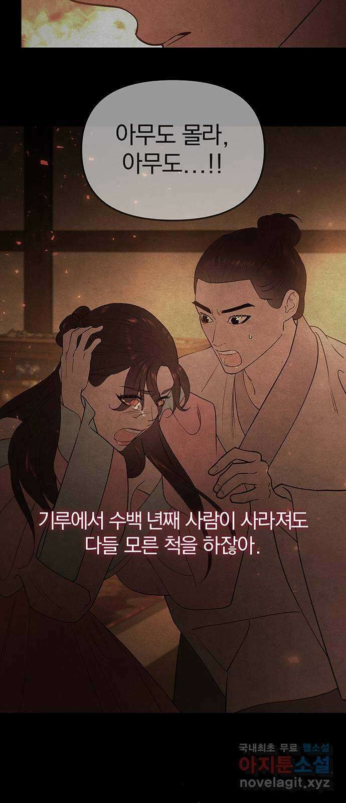 묘령의 황자 110화 벚 기우는 밤 8
