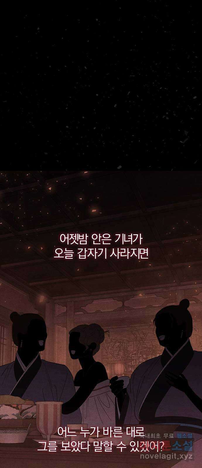 묘령의 황자 110화 벚 기우는 밤 9