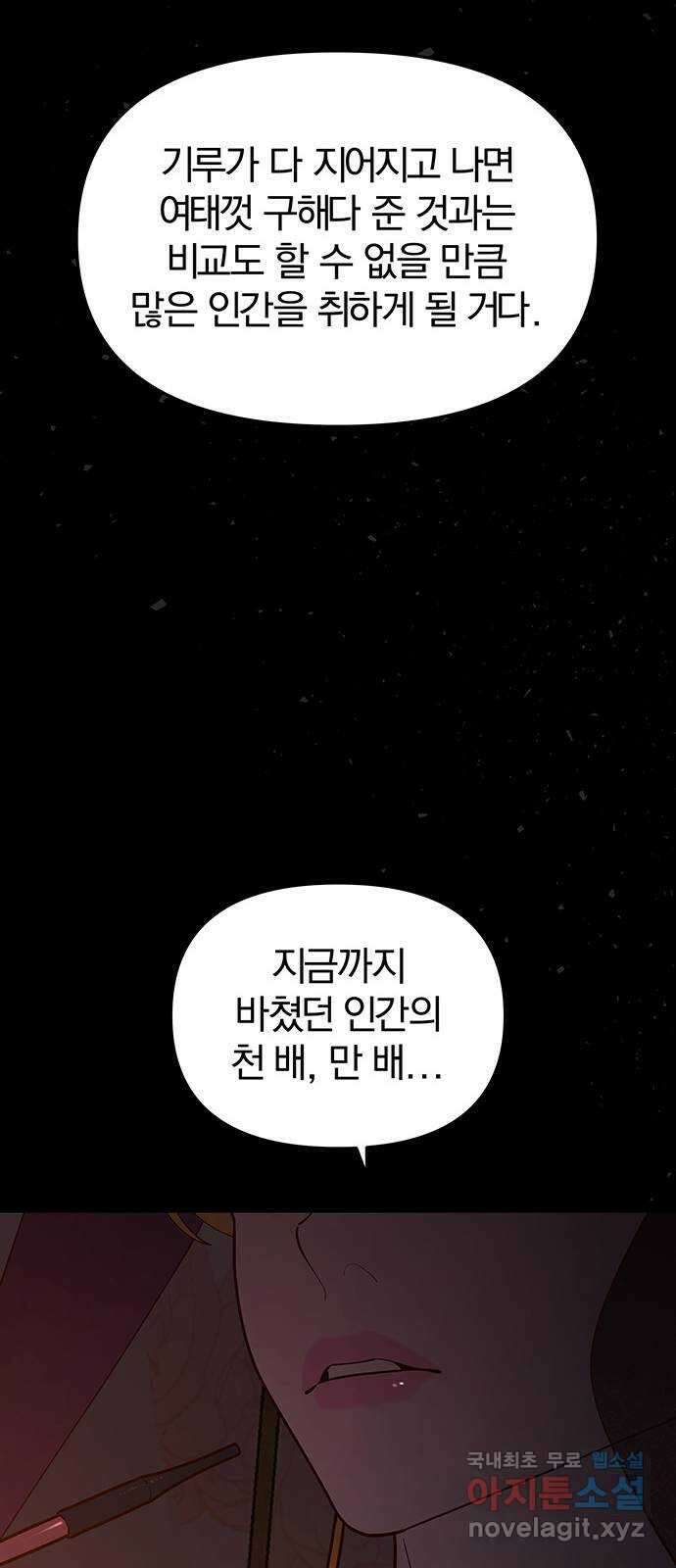 묘령의 황자 110화 벚 기우는 밤 16